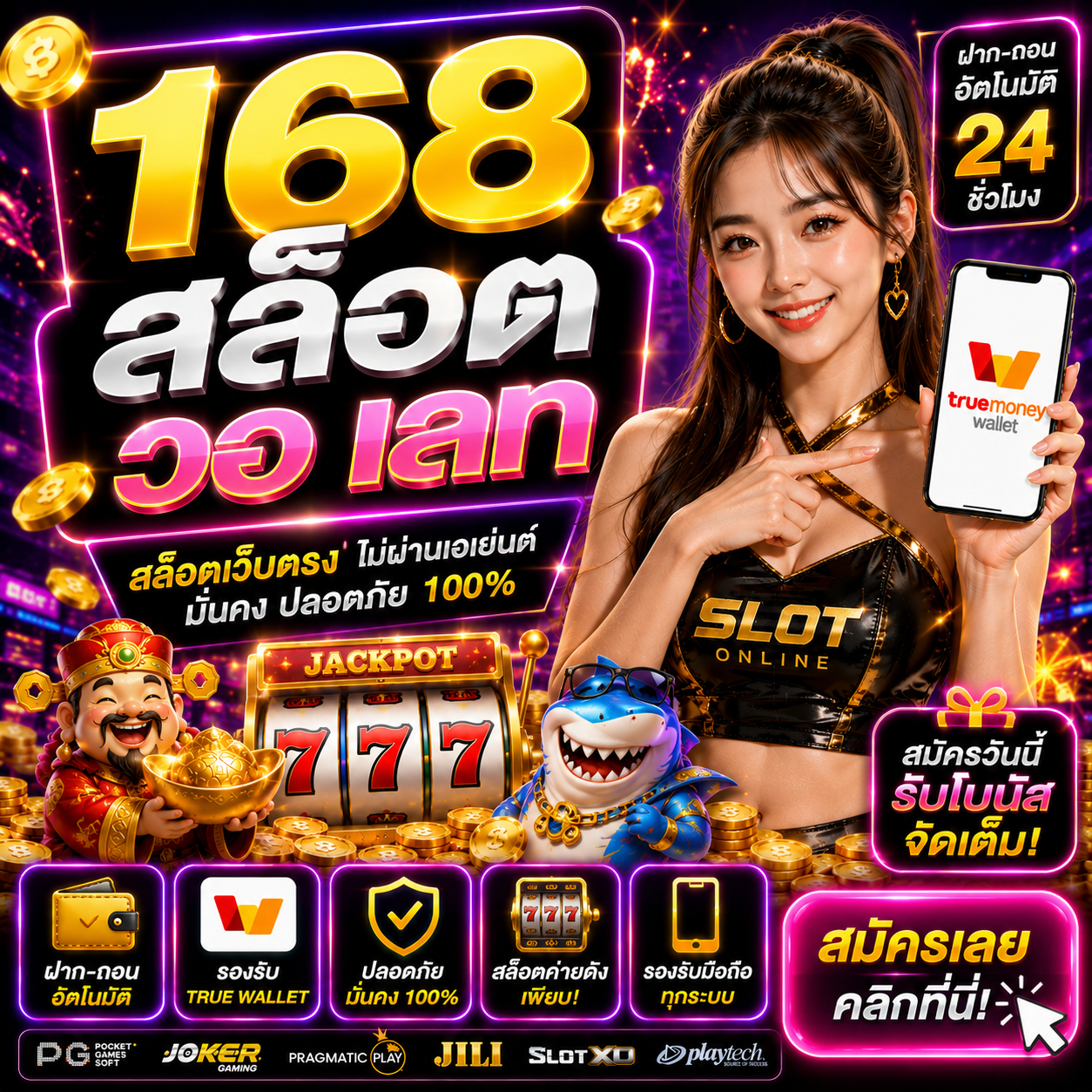 168 สล็อต วอ เลท เว็บเดิมพันออนไลน์ยุคใหม่ ฝากถอนเร็ว