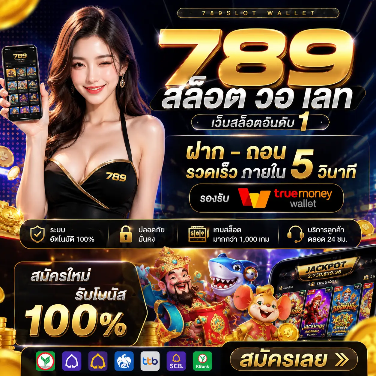 789 สล็อต วอ เลท ฝากถอนง่าย เล่นไว ได้เงินจริง