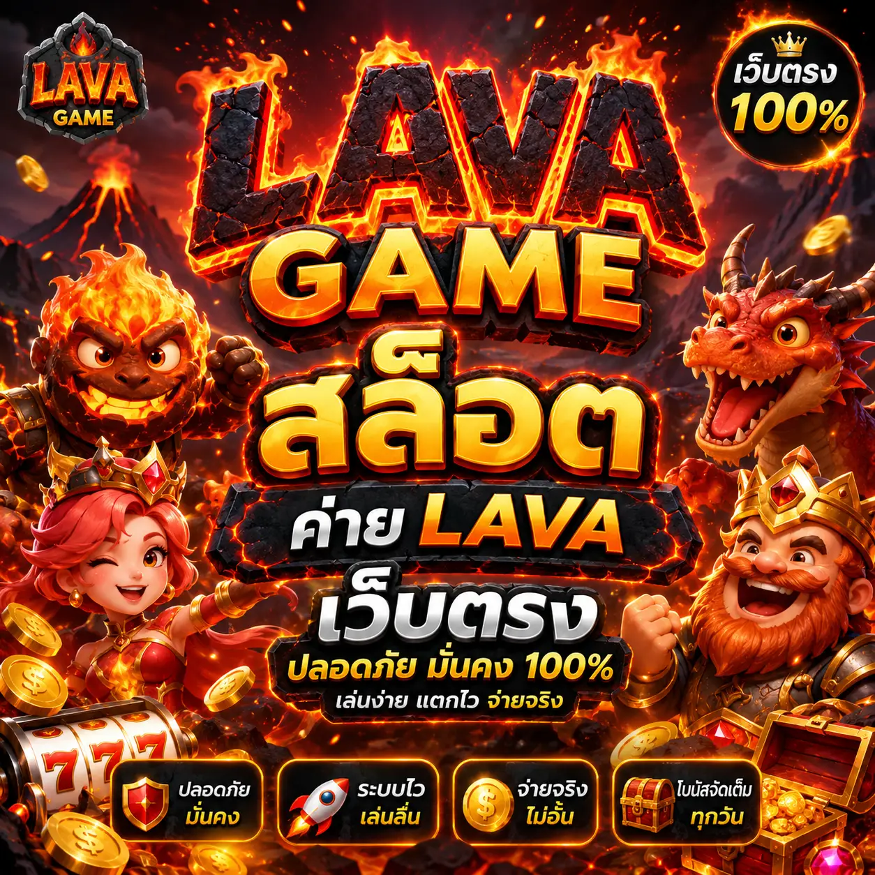 lava game สล็อต ค่าย lava เว็บตรง