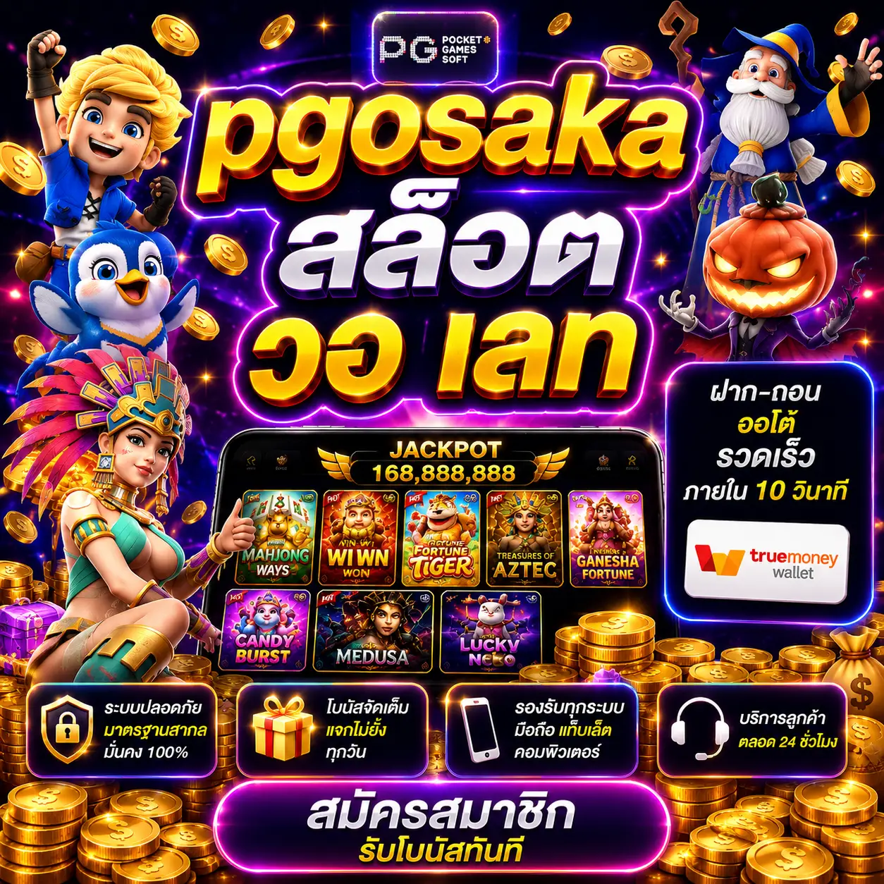 pgosaka สล็อต วอ เลท เว็บเดิมพันออนไลน์ยุคใหม่ เล่นง่าย