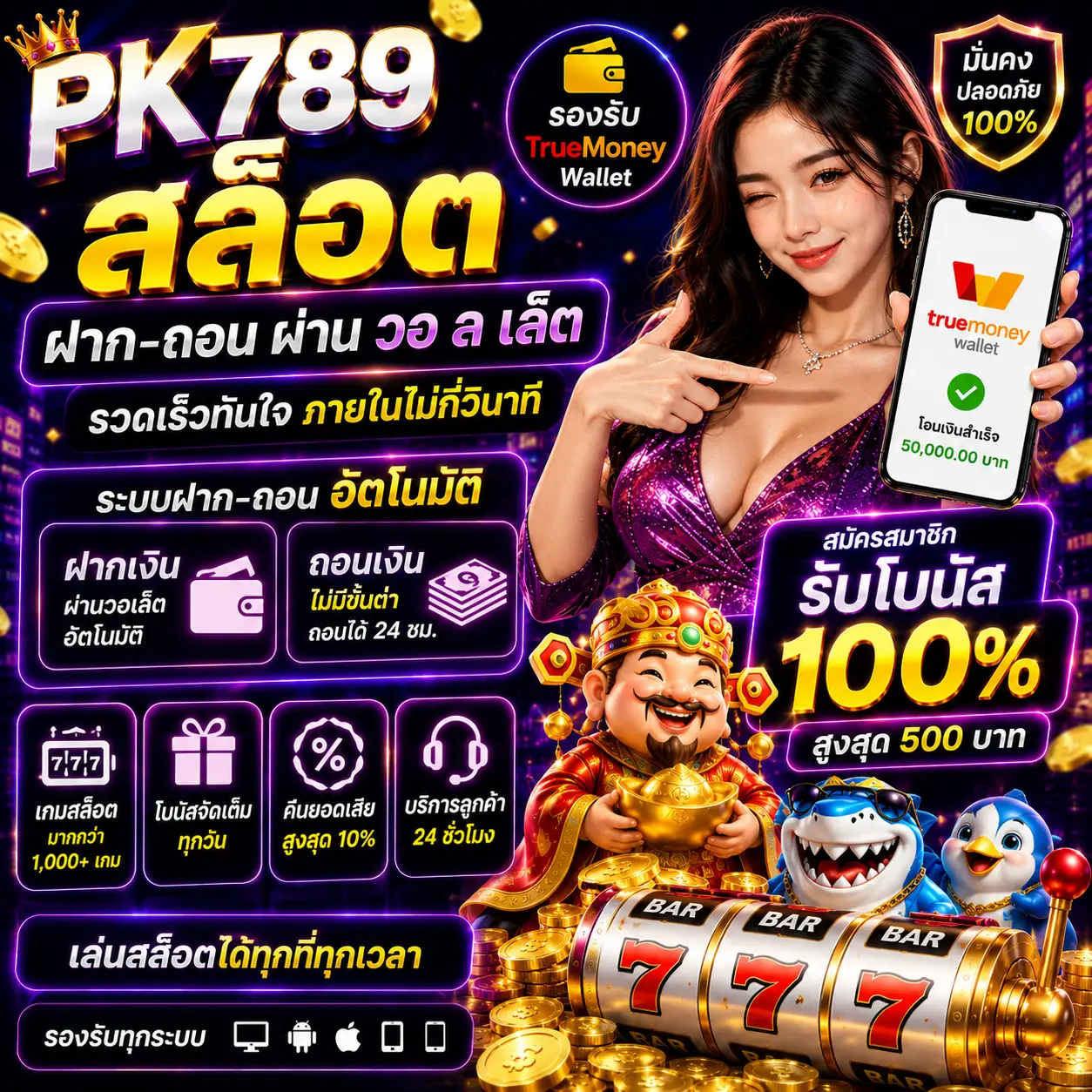 pk789 สล็อต ฝาก-ถอน ผ่าน วอ ล เล็ ต ได้รับความนิยมจากสายสล็อต