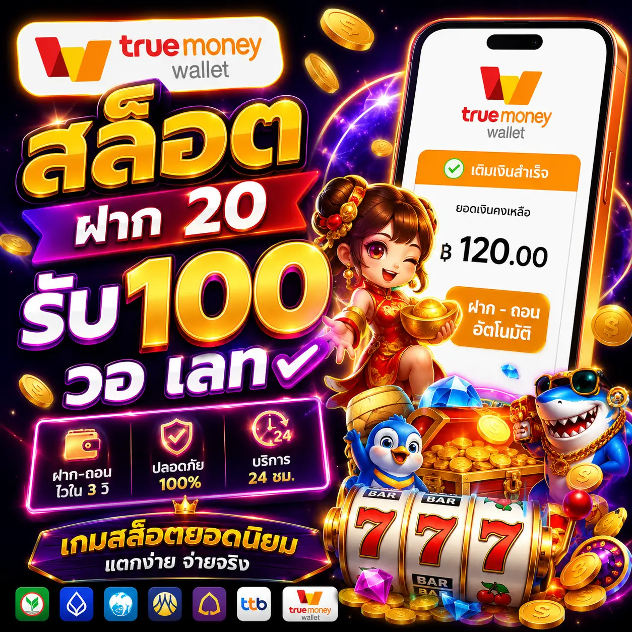 true wallet สล็อต ฝาก 20รับ100 วอ เลท