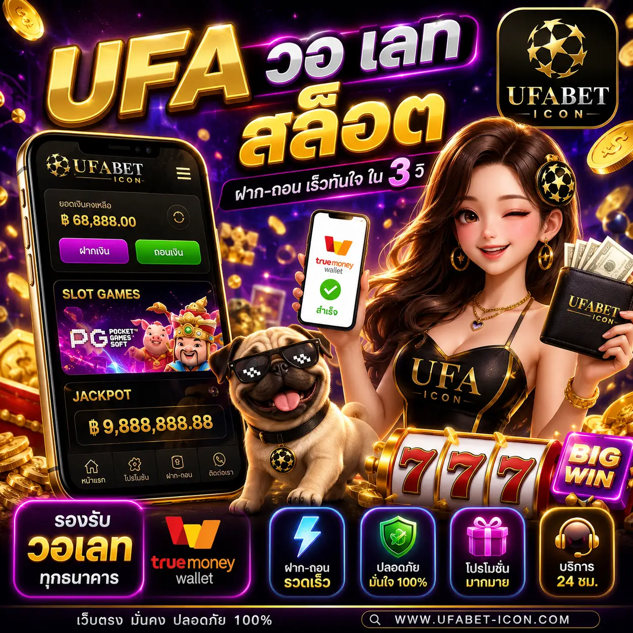 ufa วอ เลท สล็อต ufabet icon