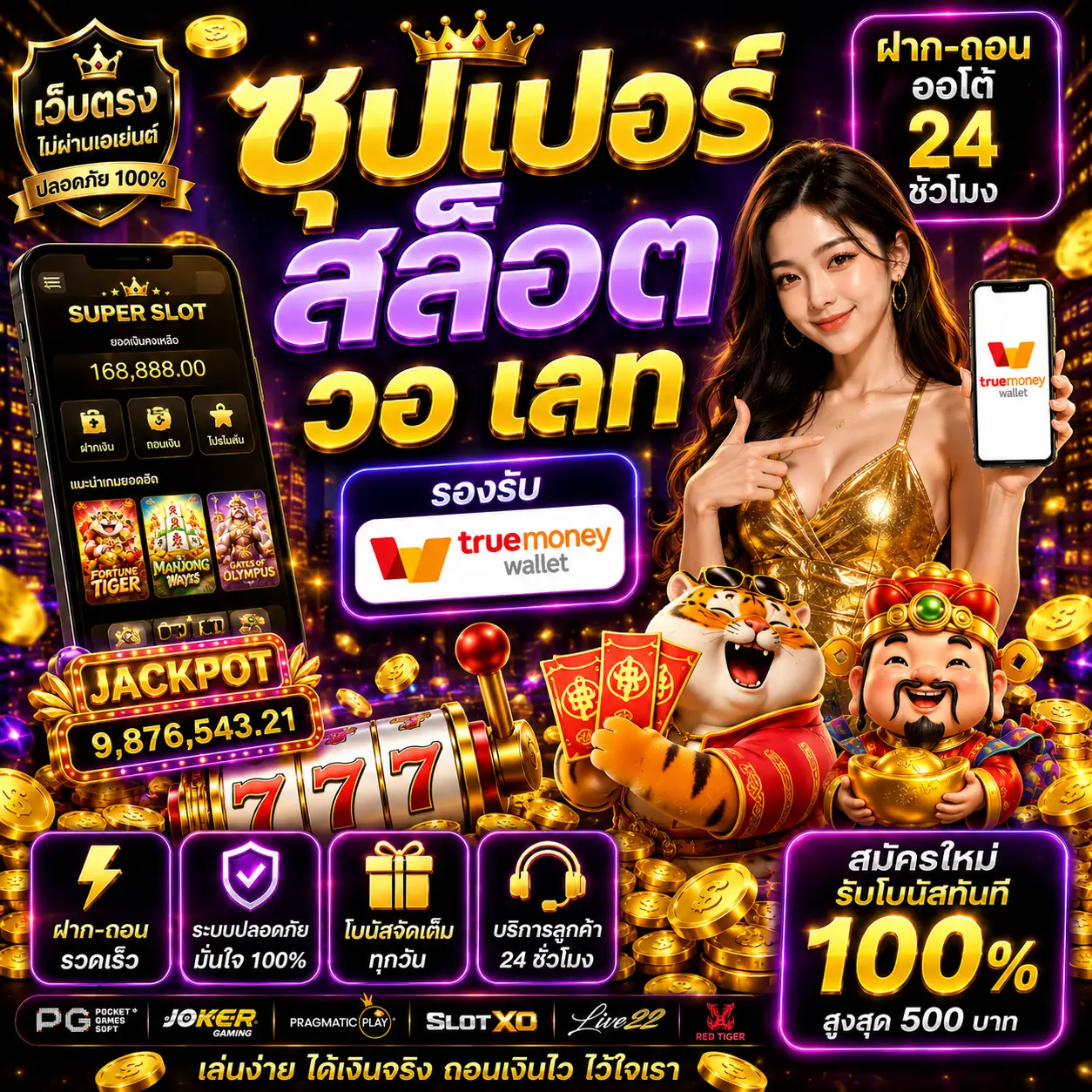 ซุปเปอร์ สล็อต วอ เลท กลายเป็นเว็บสล็อตที่ผู้เล่นยุคใหม่เลือกมากที่สุด