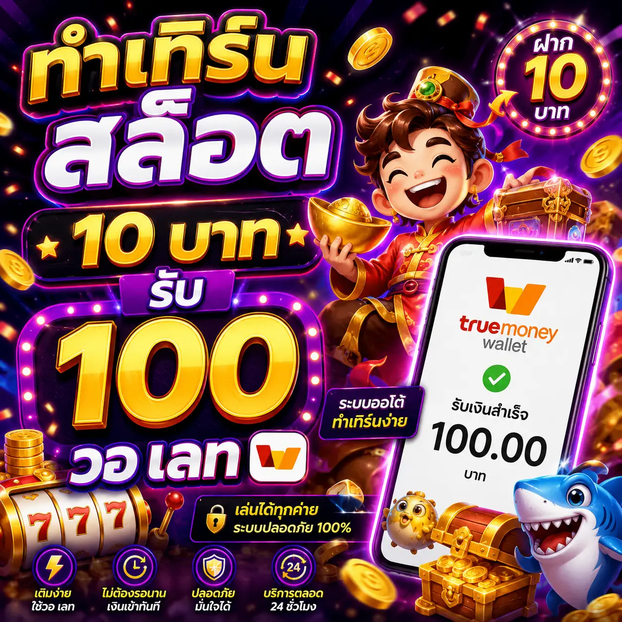 ทํา เทิ ร์ น สล็อต 10 บาท รับ100 วอ เลท
