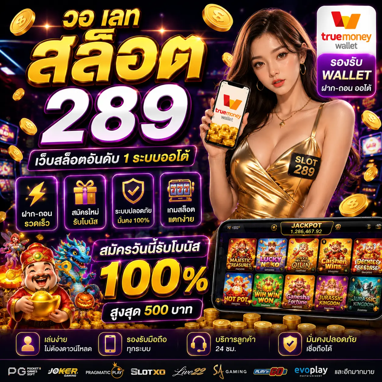 วอ เลท สล็อต 289 เป็นเว็บสล็อตยอดฮิตของสายปั่นยุคใหม่