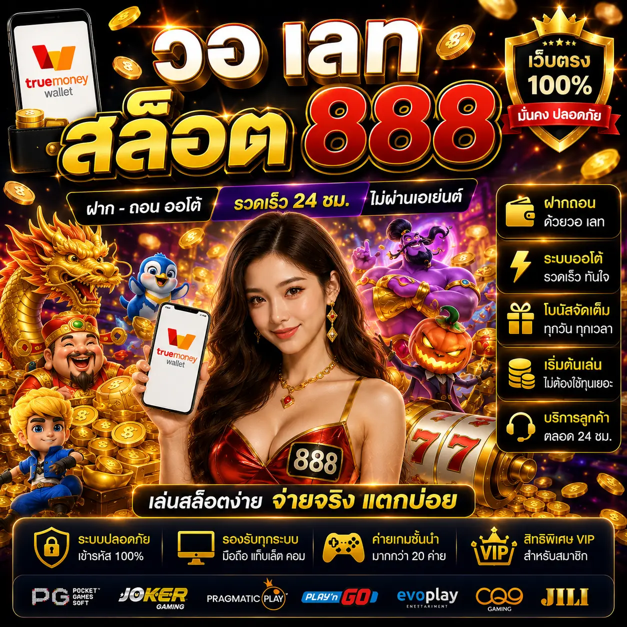 วอ เลท สล็อต 888 เล่นง่าย ฝากถอนเร็ว โบนัสจัดเต็ม