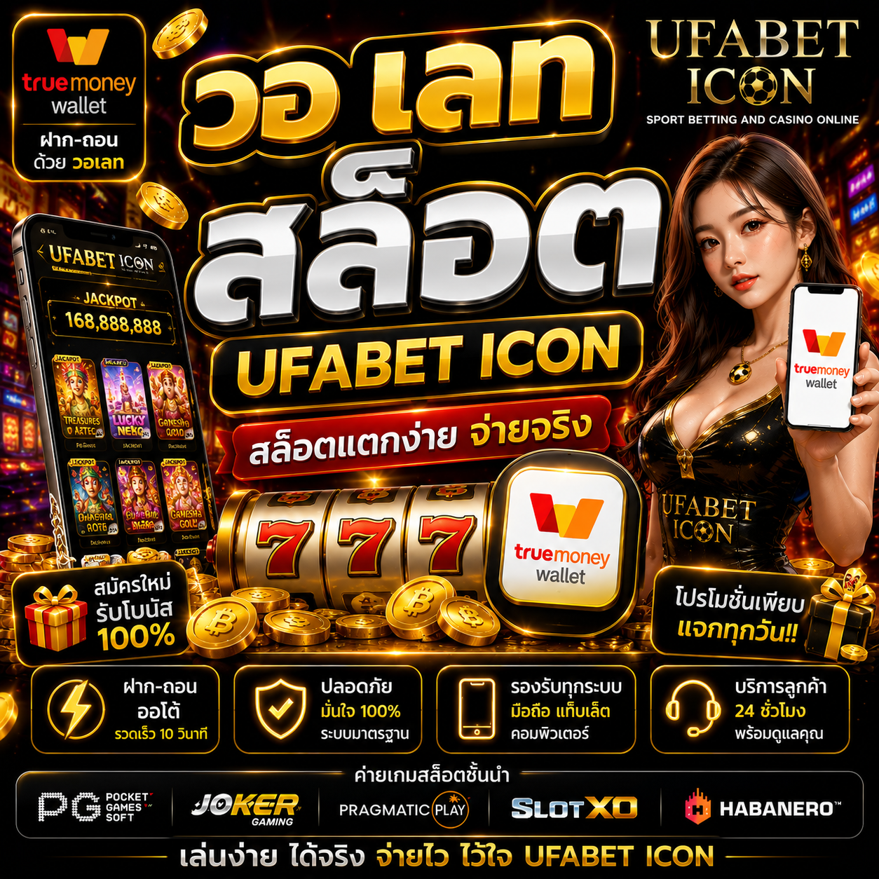 วอ เลท สล็อต ufabet icon เว็บสล็อตยุคใหม่ ฝากถอนเร็ว