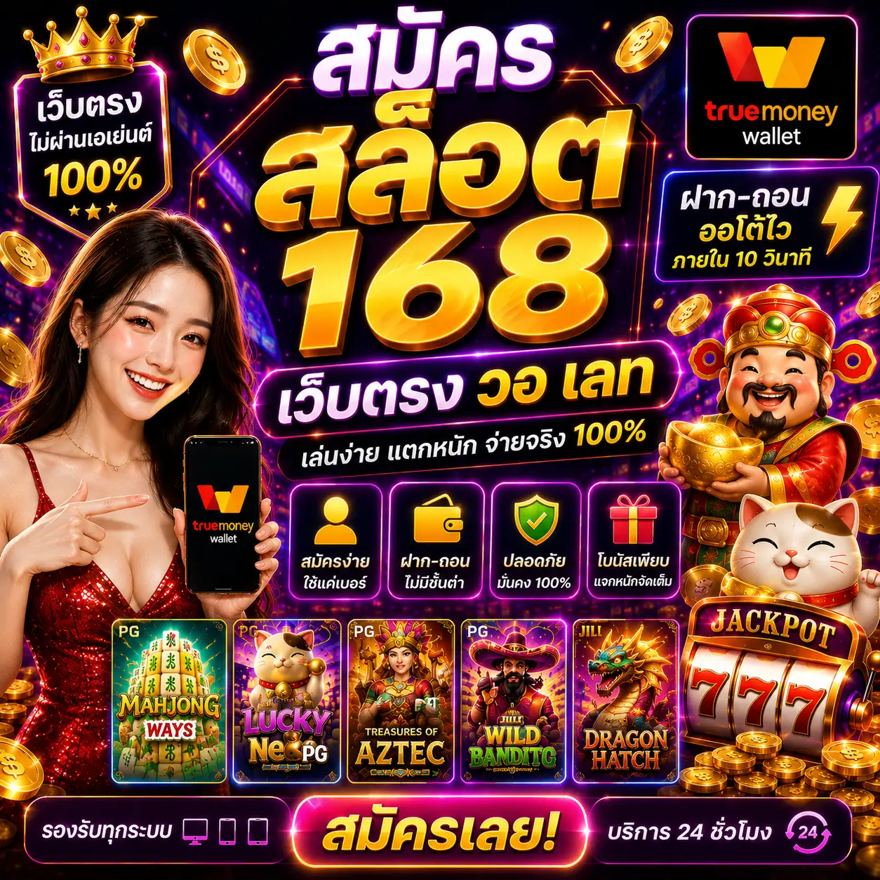 สมัคร สล็อต 168 เว็บตรง วอ เลท เป็นเว็บยอดนิยมของสายสล็อตยุคใหม่