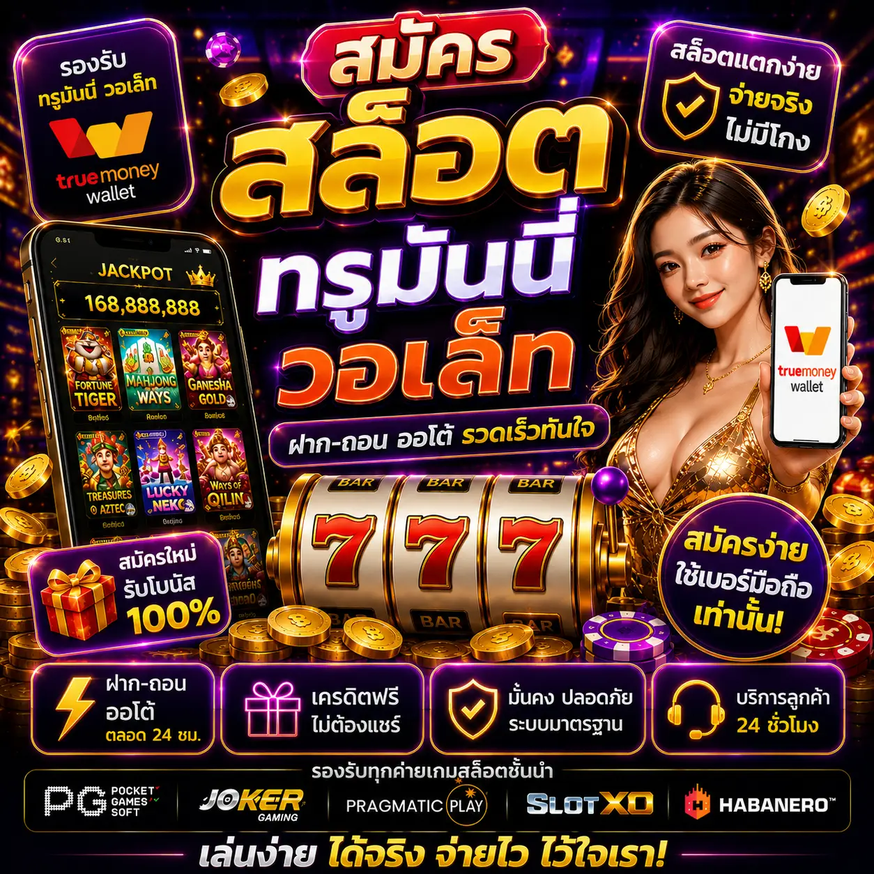 สมัคร สล็อต ท รู้ มัน นี้ วอ ล เล็ ท ถอนเร็ว โบนัสจัดเต็ม