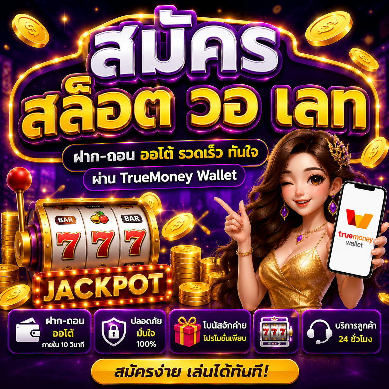 สมัคร สล็อต วอ เลท ทางเลือกยอดนิยมของนักเดิมพัน