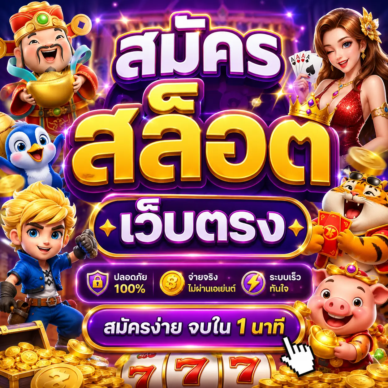 สมัคร สล็อต เว็บตรง