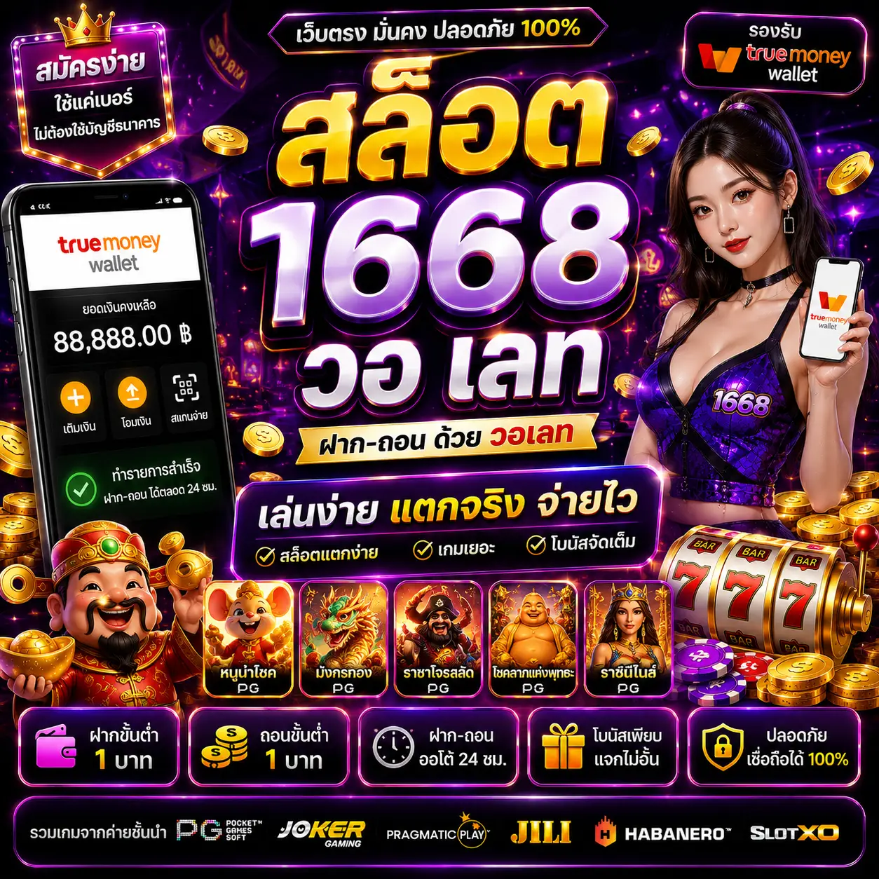 สล็อต 1668 วอ เลท ฝากถอนง่าย เล่นไว โบนัสจัดเต็ม