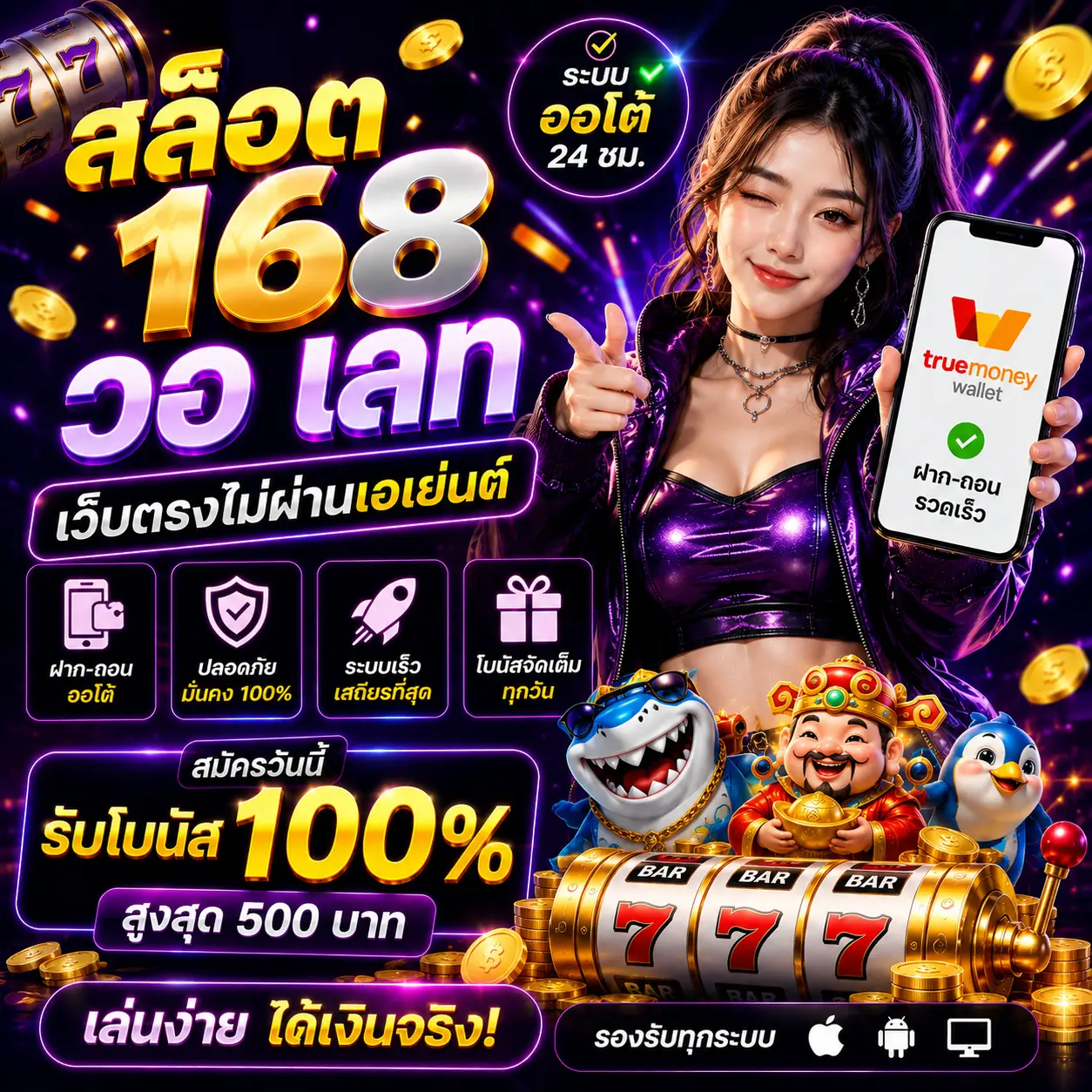 สล็อต 168 วอ เลท กลายเป็นตัวเลือกอันดับต้น ๆ ของสายสล็อตยุคใหม่