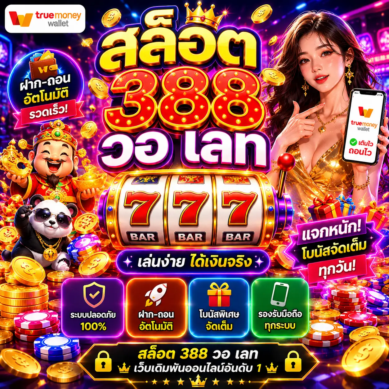 สล็อต 388 วอ เลท ตอบโจทย์ทุกไลฟ์สไตล์