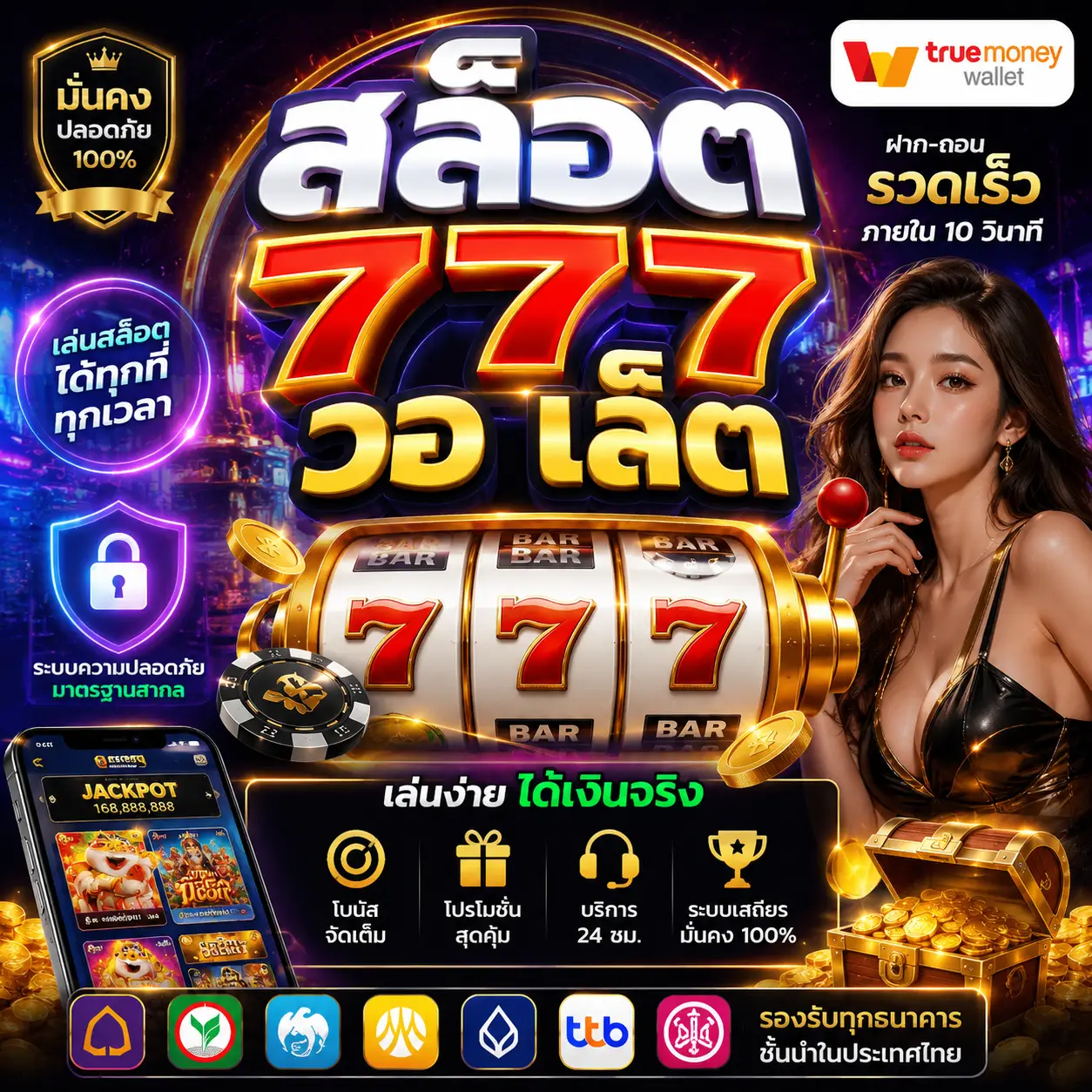 สล็อต 777 วอ เล็ ต ฝากถอนเร็ว ตอบโจทย์สายสล็อตยุคใหม่