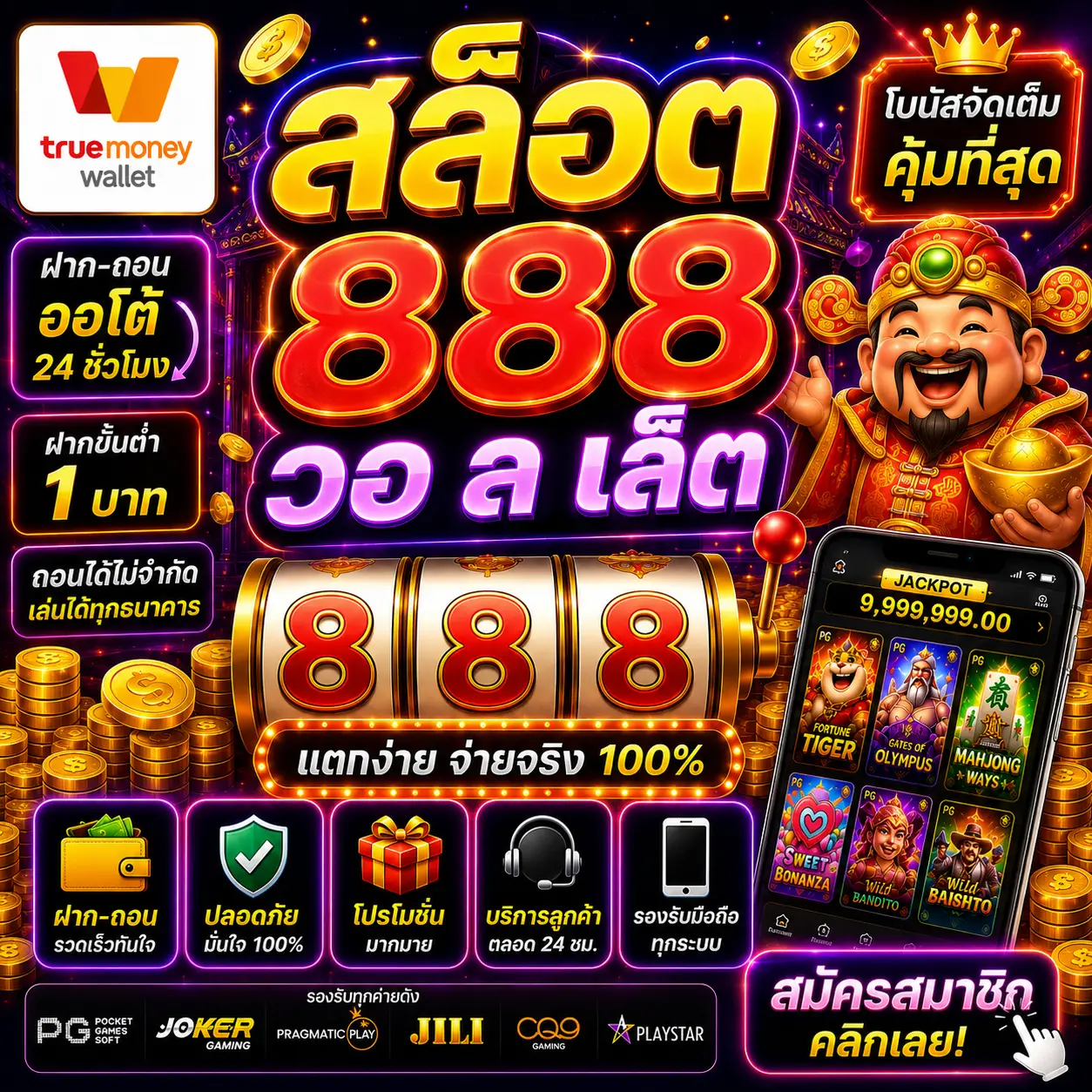 สล็อต 888 วอ ล เล็ ต เว็บเดิมพันออนไลน์ยุคใหม่ ฝากถอนเร็ว