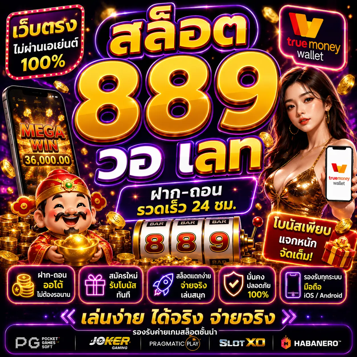 สล็อต 889 วอ เลท ถึงได้รับความนิยมสูง