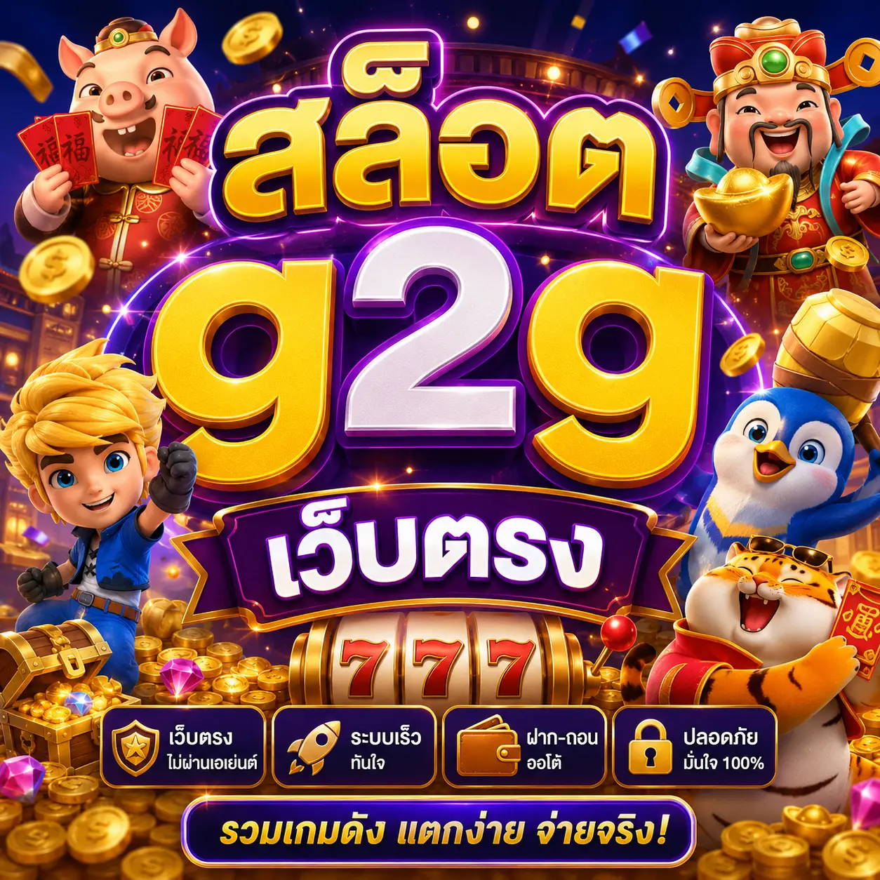 สล็อต g2g เว็บตรง