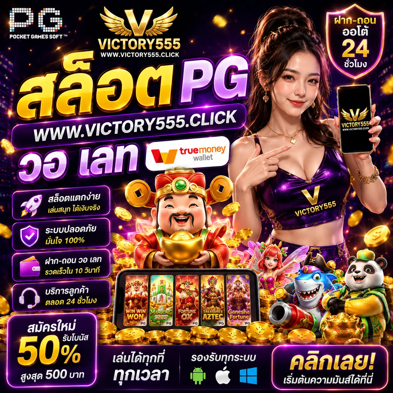 สล็อต pg www victory555 click วอ เลท เว็บสล็อตที่สายปั่นกำลังพูดถึง