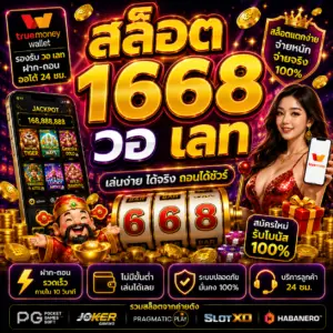 สล็อต pg วอ เลท 168 ฝากถอนเร็ว เล่นได้ทุกที่ทุกเวลา