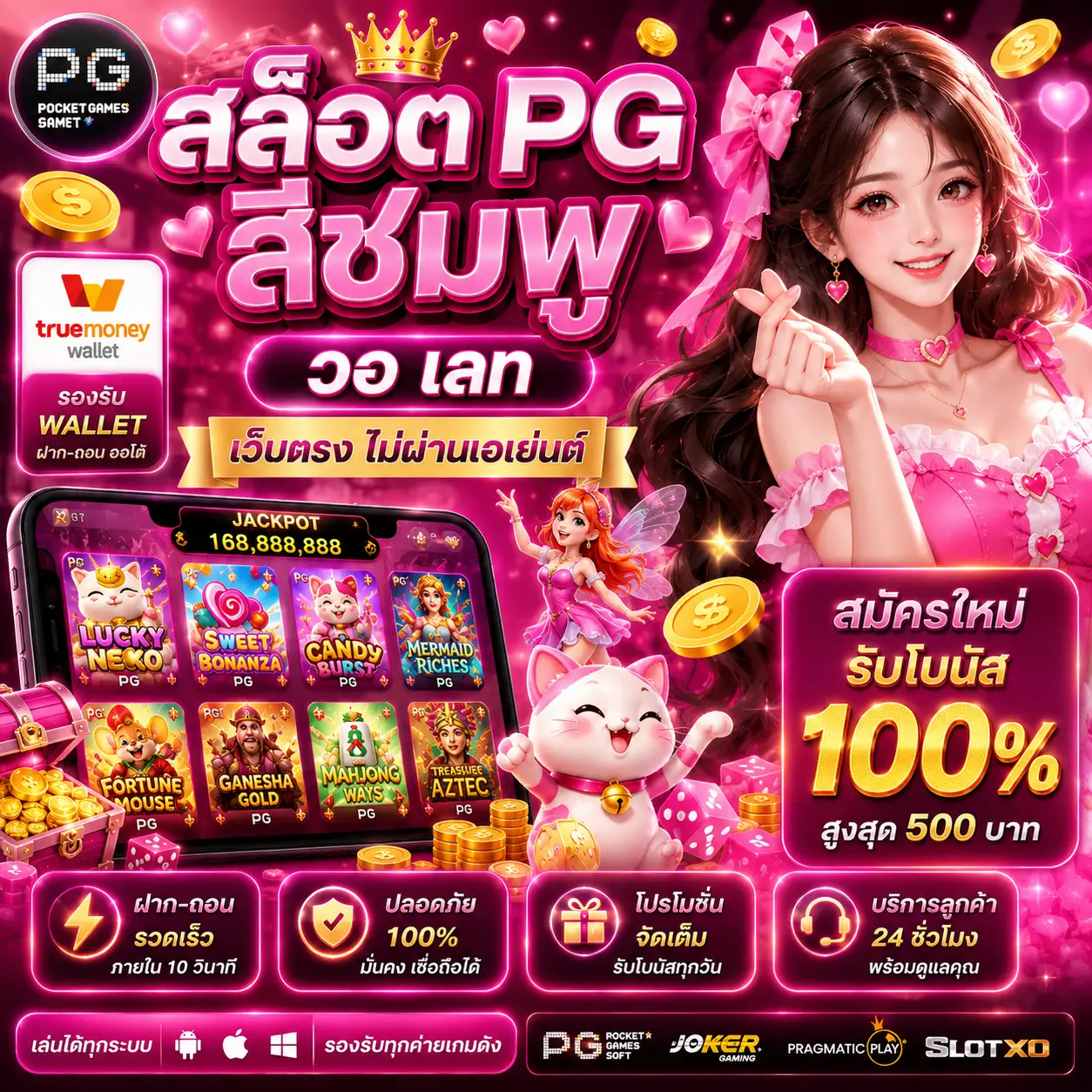 สล็อต pg สีชมพู วอ เลท ทำไมถึงถูกใจสายสล็อตยุคใหม่