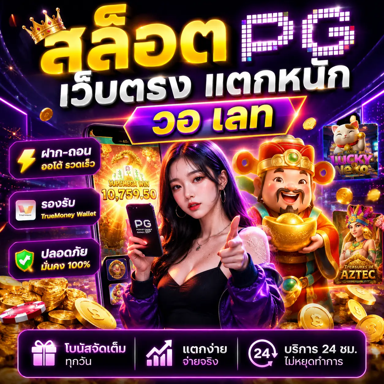 สล็อต pg เว็บตรง แตกหนัก วอ เลท กลายเป็นเว็บยอดนิยมของสายสล็อต