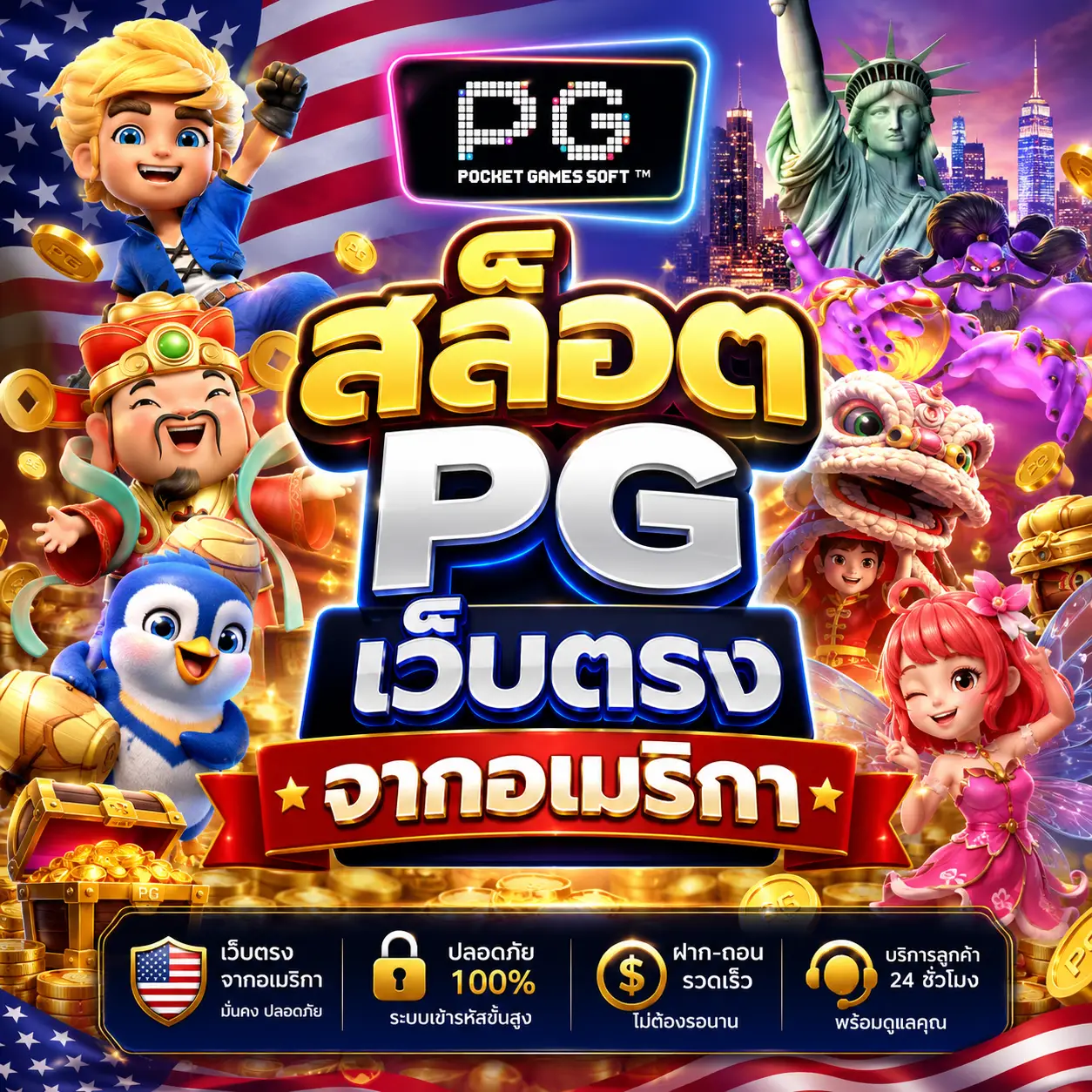 สล็อต pg เว็บตรงจากอเมริกา