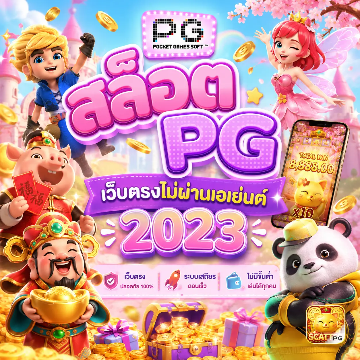 สล็อต pg เว็บตรงไม่ผ่านเอเย่นต์ 2023