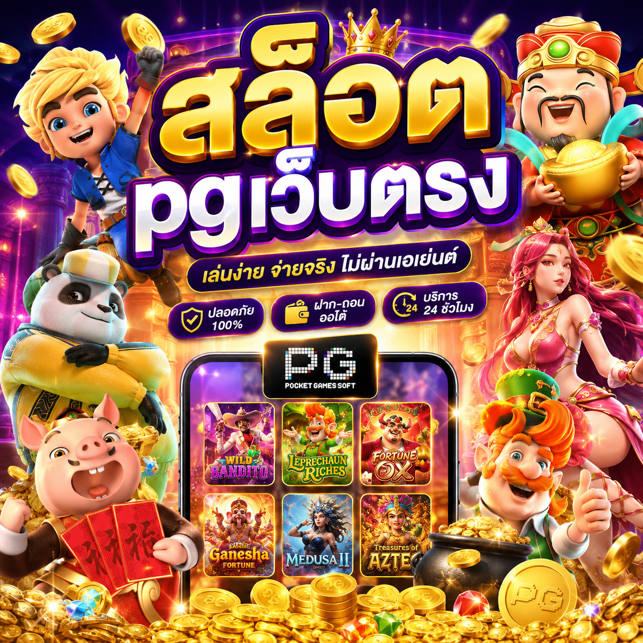 สล็อต pgเว็บตรง