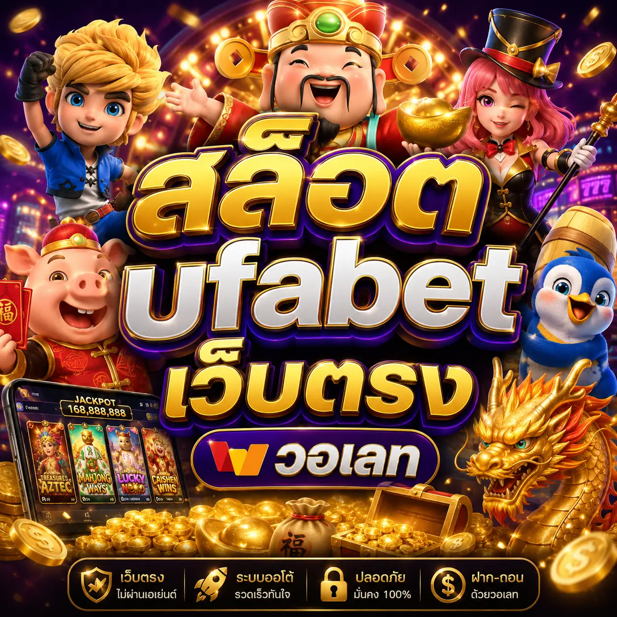 สล็อต ufabet เว็บตรง วอเลท