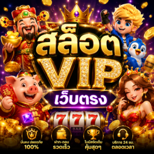 สล็อต vip เว็บตรง
