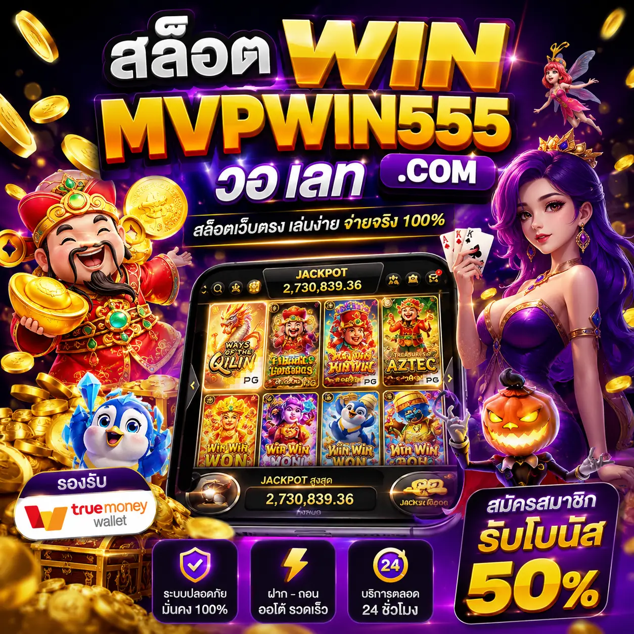 สล็อต win mvpwin555 com วอ เลท