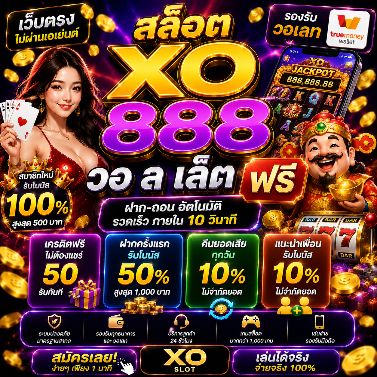สล็อต xo 888 วอ ล เล็ ต ฟรี เป็นกระแสแรงในวงการสล็อตออนไลน์