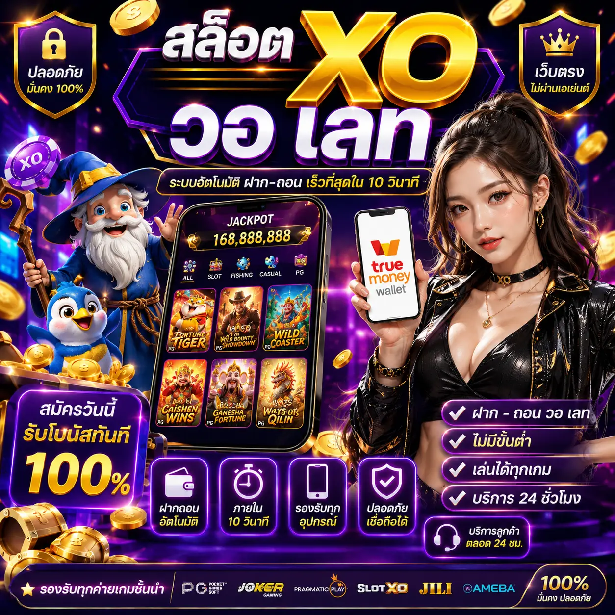 สล็อต xo วอ เลท เล่นง่าย โบนัสไว ฝากถอนสะดวก