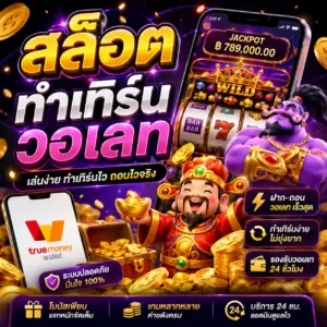 สล็อต ทํา เทิ ร์ น วอ เลท