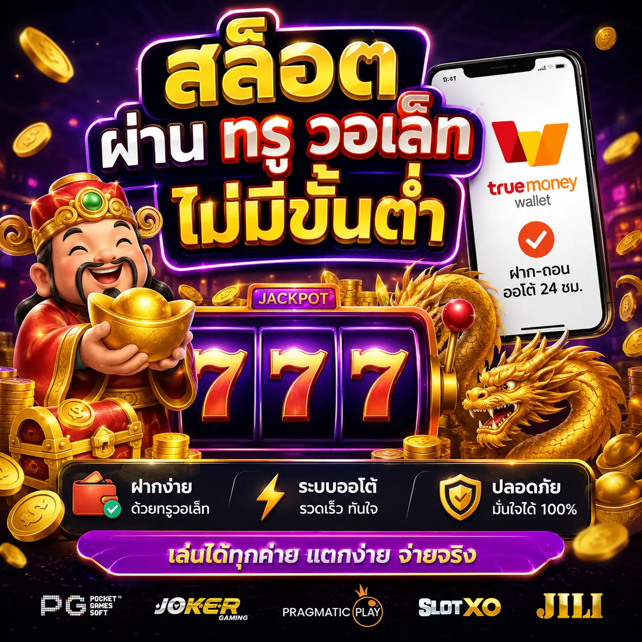 สล็อต ผ่าน ท รู วอ เล็ ต ไม่มีขั้นต่ํา