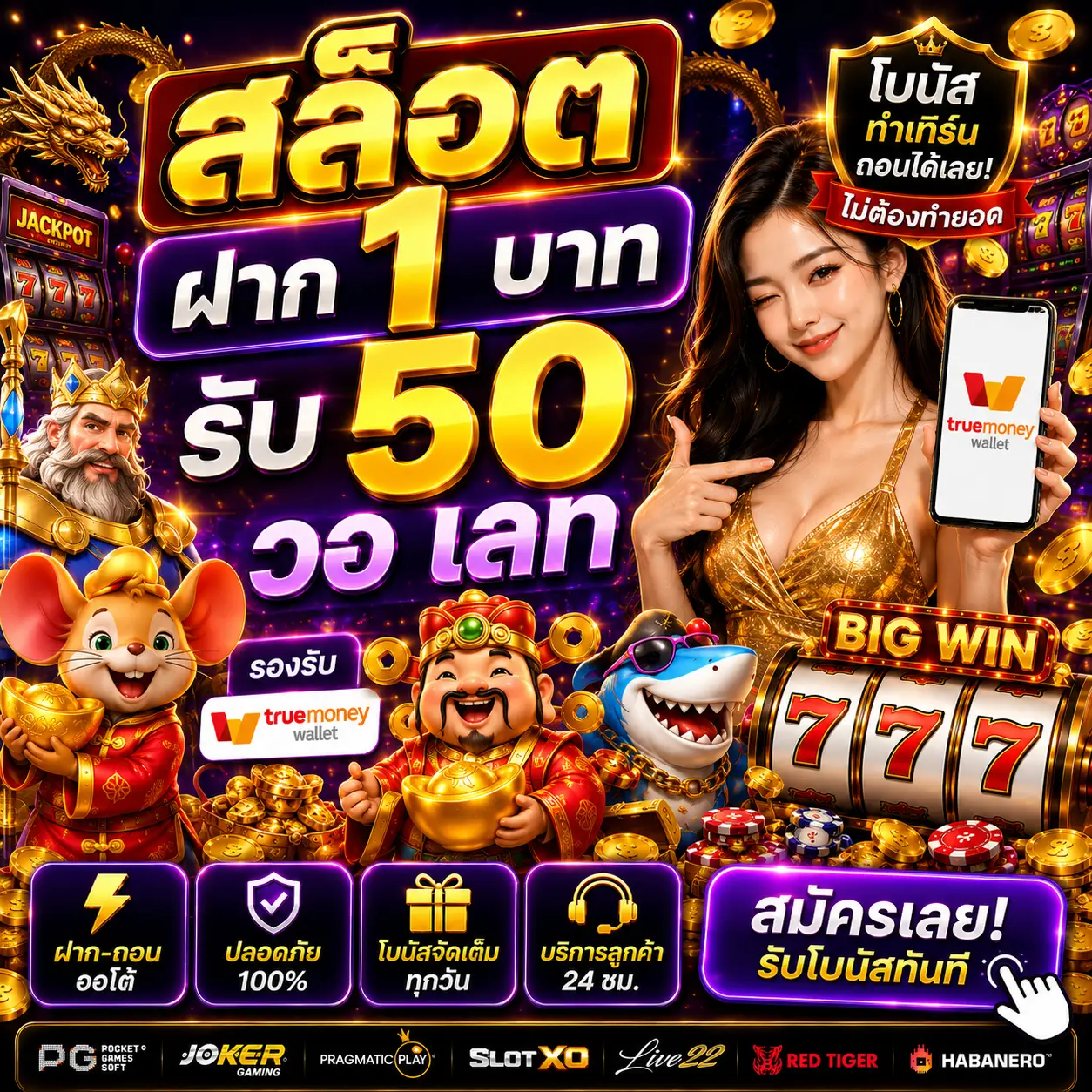 สล็อต ฝาก 1 บาท รับ 50 วอ เลท เป็นโปรโมชั่นที่สายสล็อตกำลังตามหา