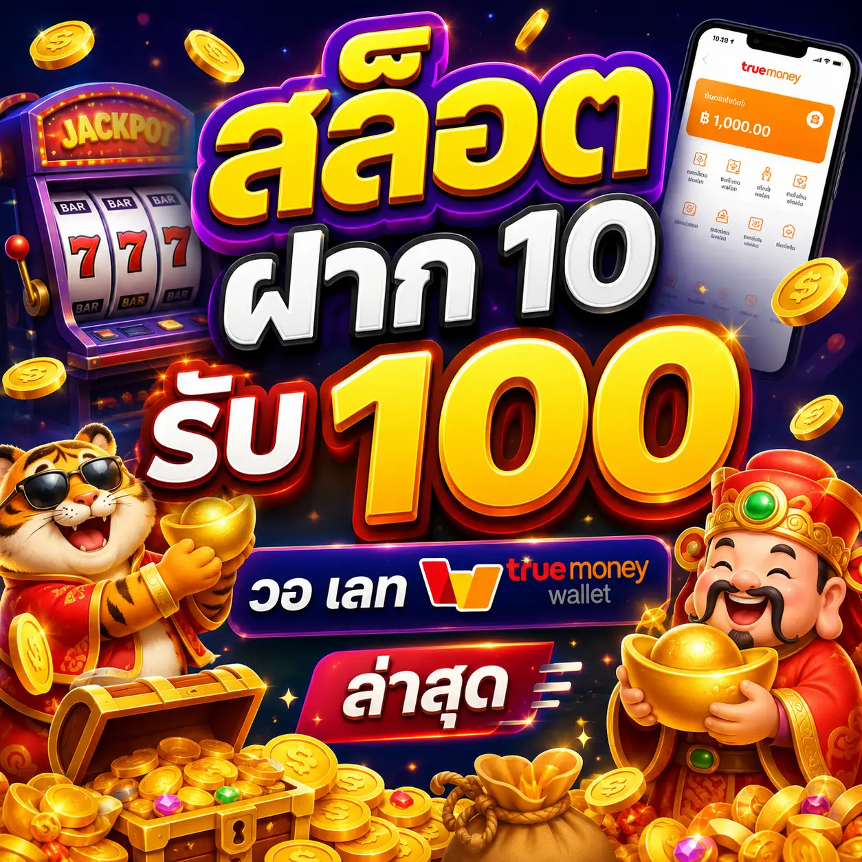 สล็อต ฝาก 10 รับ 100 วอ เลท ล่าสุด ทำความเข้าใจโปรโมชั่นยอดนิยม