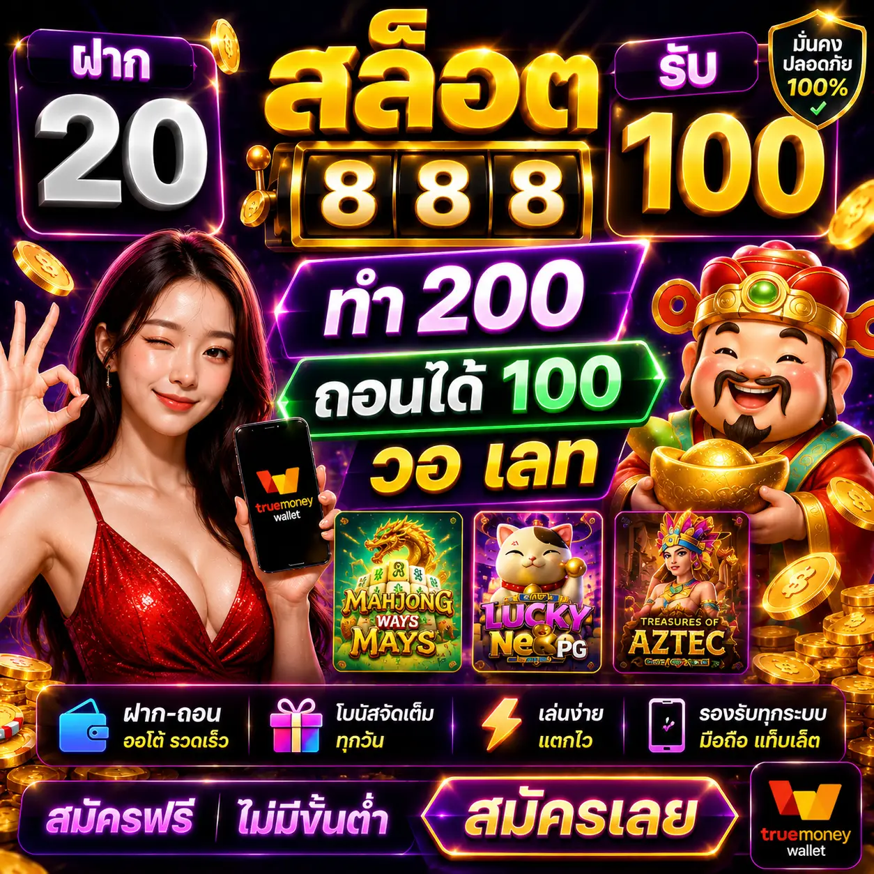 สล็อต ฝาก 20 รับ100 ทํา 200 ถอนได้ 100 วอ เลท เป็นโปรโมชั่นยอดฮิต