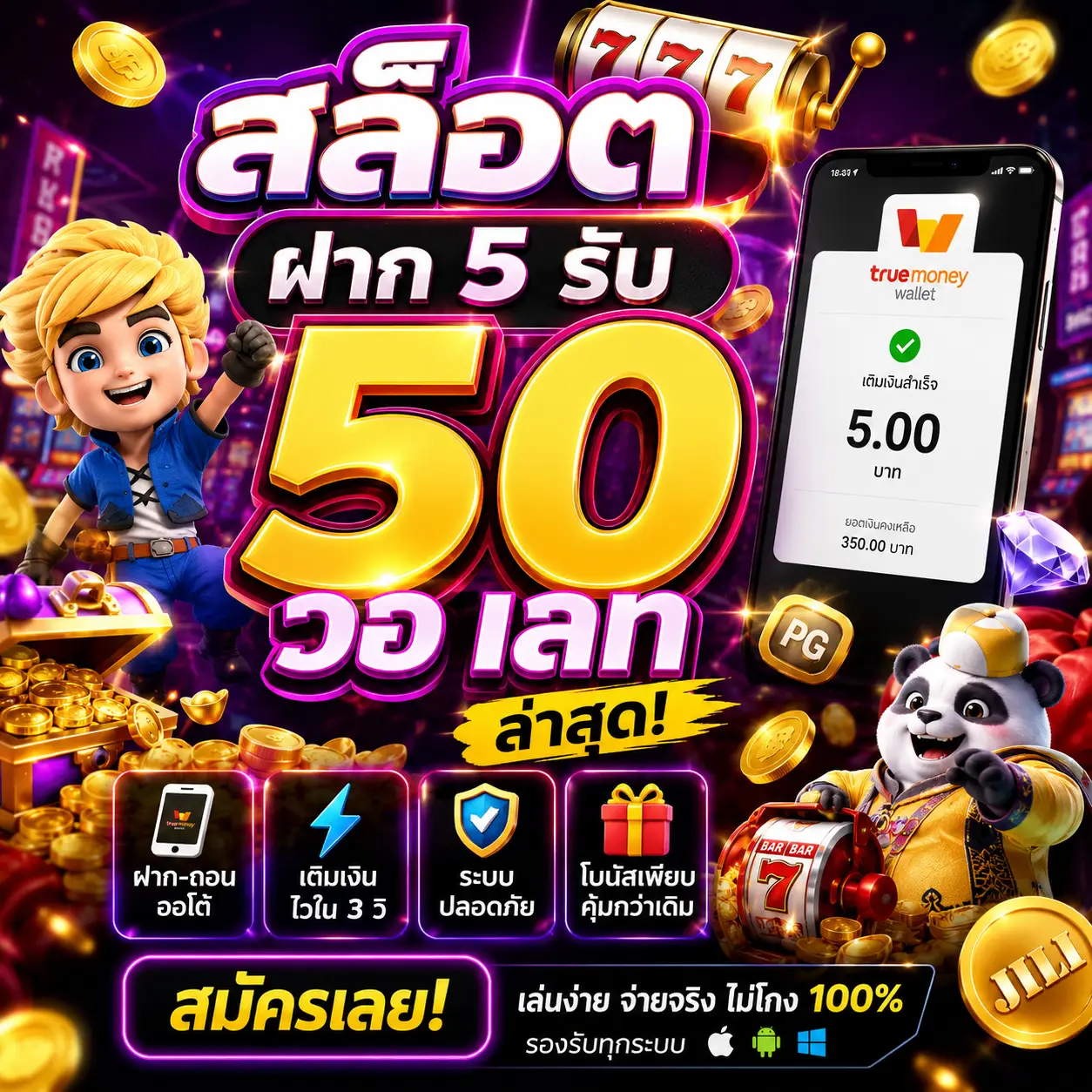 สล็อต ฝาก 5 รับ 50 วอ เลท ล่าสุด
