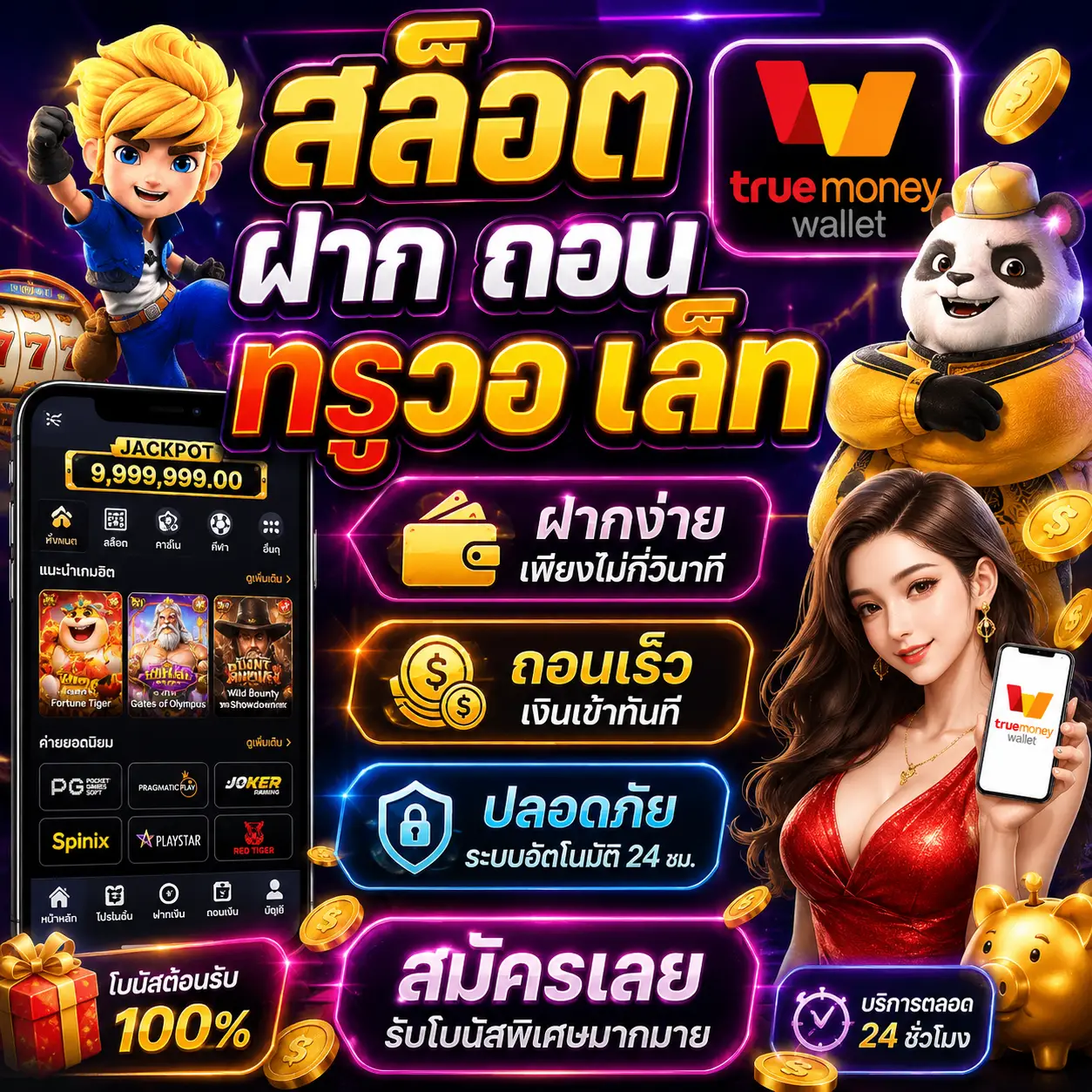 สล็อต ฝาก ถอน ท รู้ วอ ล เล็ ต ทางเลือกใหม่ของสายเดิมพันยุคดิจิทัล