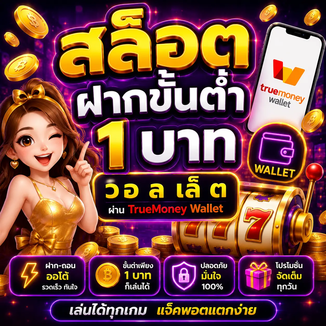 สล็อต ฝากขั้นต่ํา 1 บาท วอ ล เล็ ต กลายเป็นกระแสของนักเดิมพัน