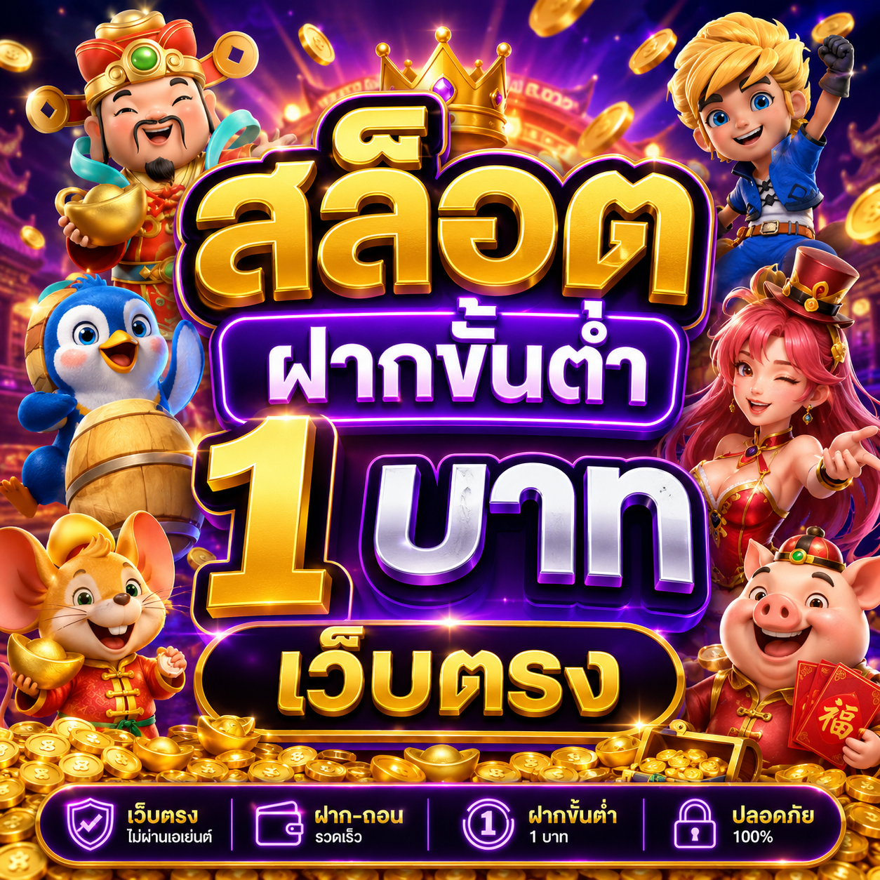 สล็อต ฝากขั้นต่ํา 1 บาท เว็บตรง