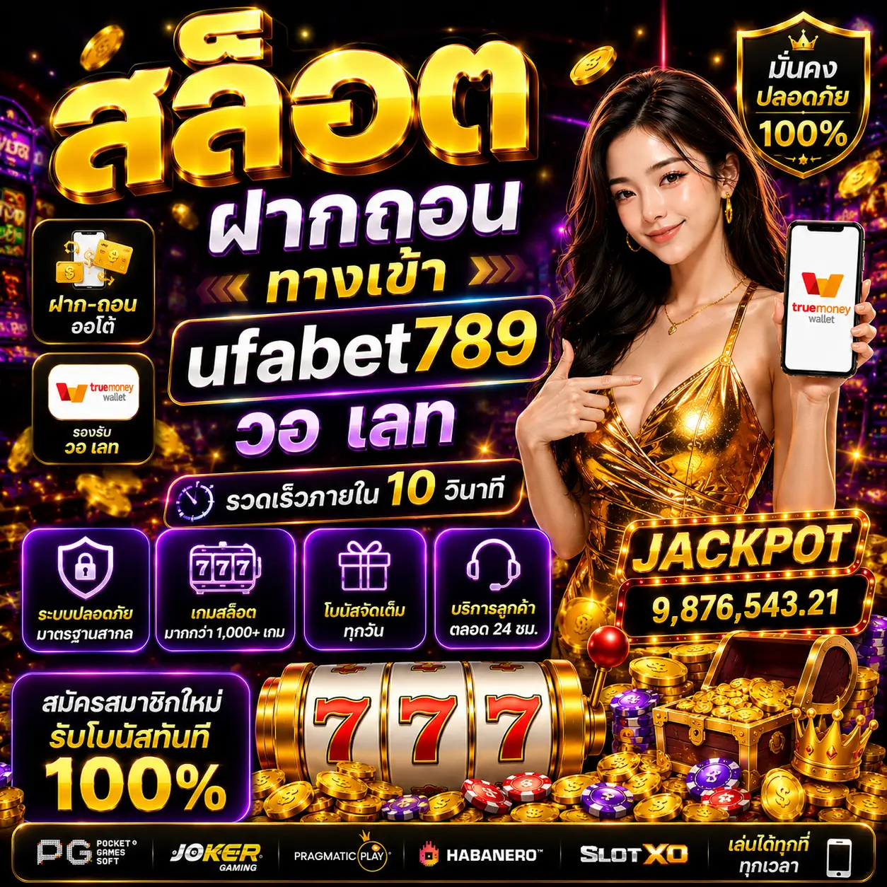 สล็อต ฝากถอน ทางเข้า ufabet789 วอ เลท สายสล็อตยุคใหม่เลือกเล่น