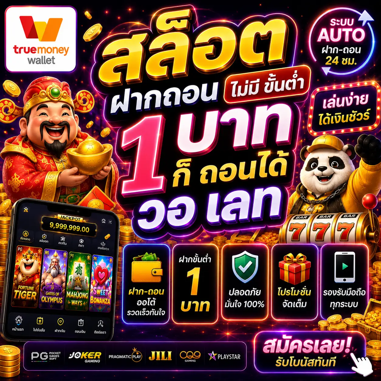 สล็อต ฝากถอน ไม่มี ขั้นต่ำ 1 บาท ก็ ถอนได้ วอ เลท สายเดิมพันยุคดิจิทัล