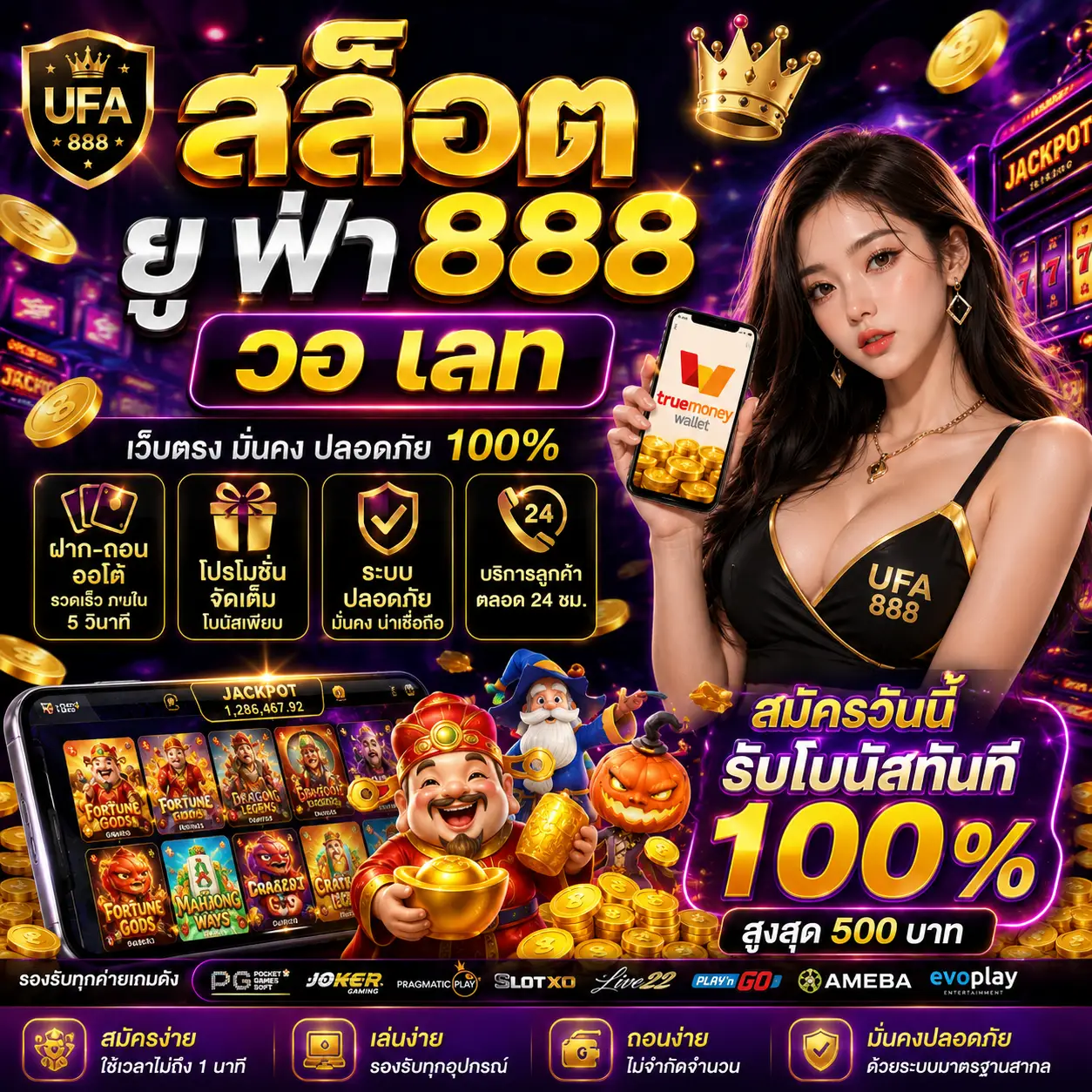 สล็อต ยู ฟ่า 888 วอ เลท ทางเลือกใหม่ของสายสล็อตยุคดิจิทัล