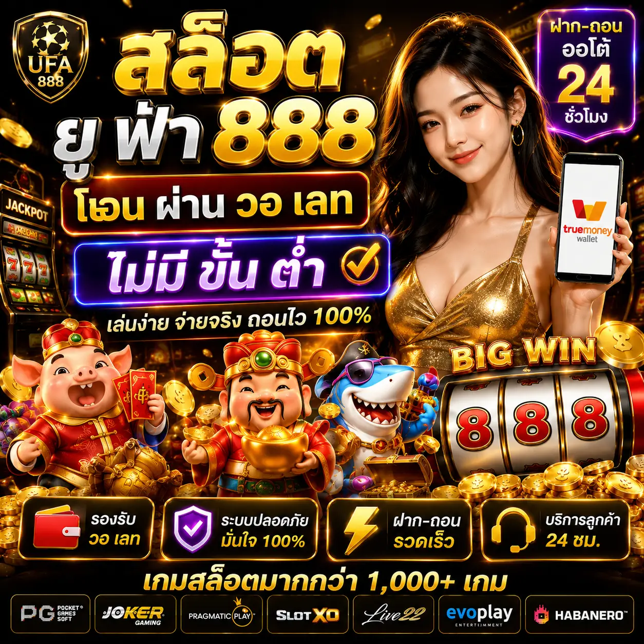 สล็อต ยู ฟ่า 888 โอน ผ่าน วอ เลท ไม่มี ขั้น ต่ํา ได้รับความนิยมในยุคนี้