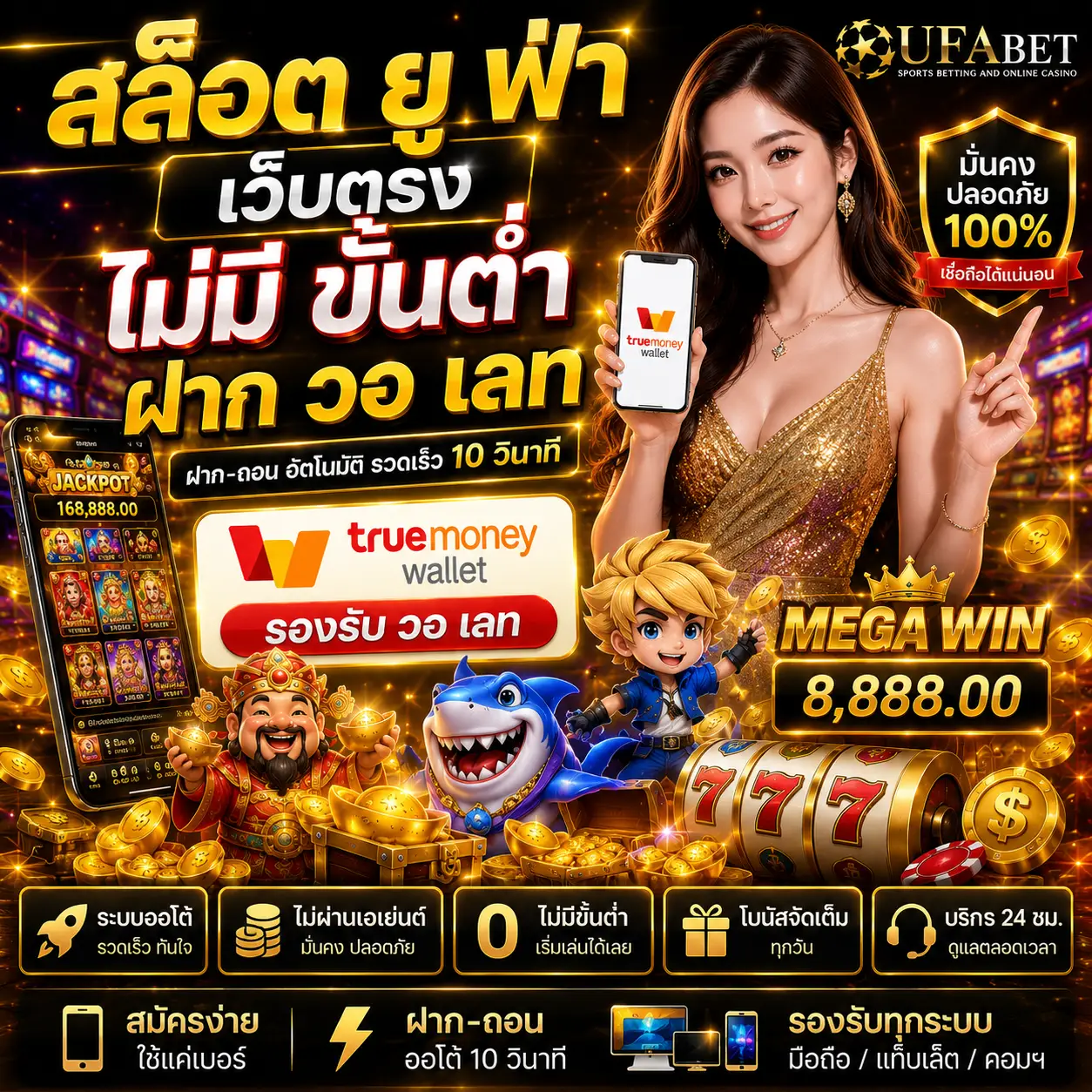 สล็อต ยู ฟ่า เว็บตรง ไม่มี ขั้นต่ํา ฝาก วอ เลท ทางเลือกใหม่ของสายเดิมพัน