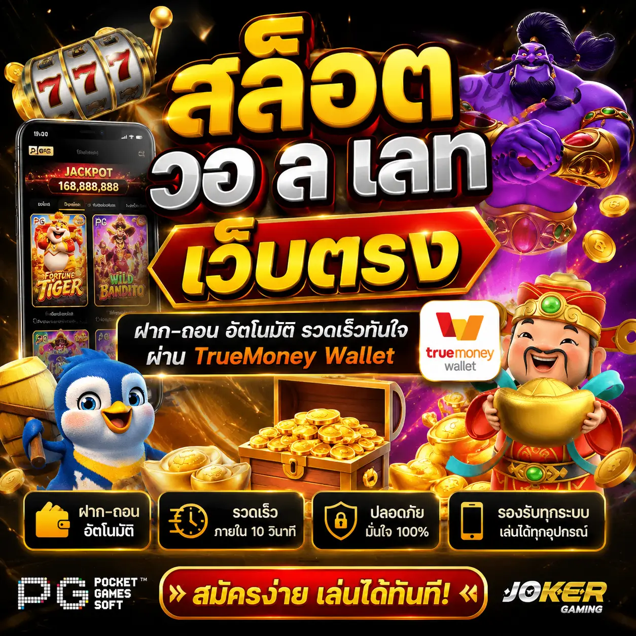 สล็อต วอ ล เลท เว็บตรง ฝากถอนง่าย เล่นได้ไม่มีสะดุด
